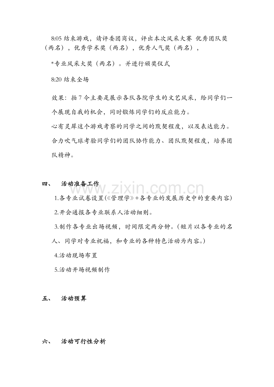 专业风采大赛策划书.doc_第2页