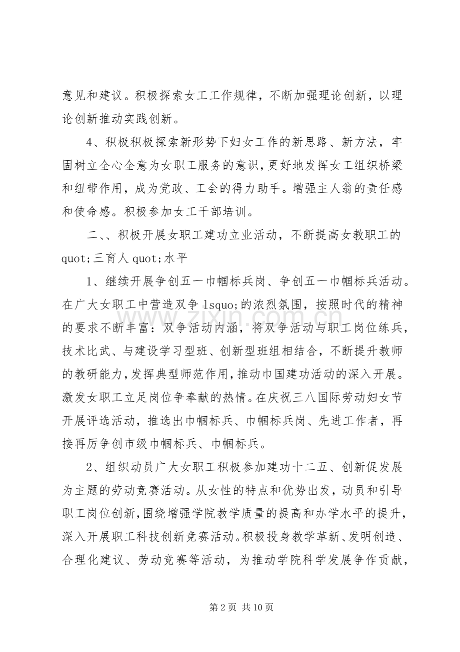 XX年工作计划与措施范文材料合集.docx_第2页