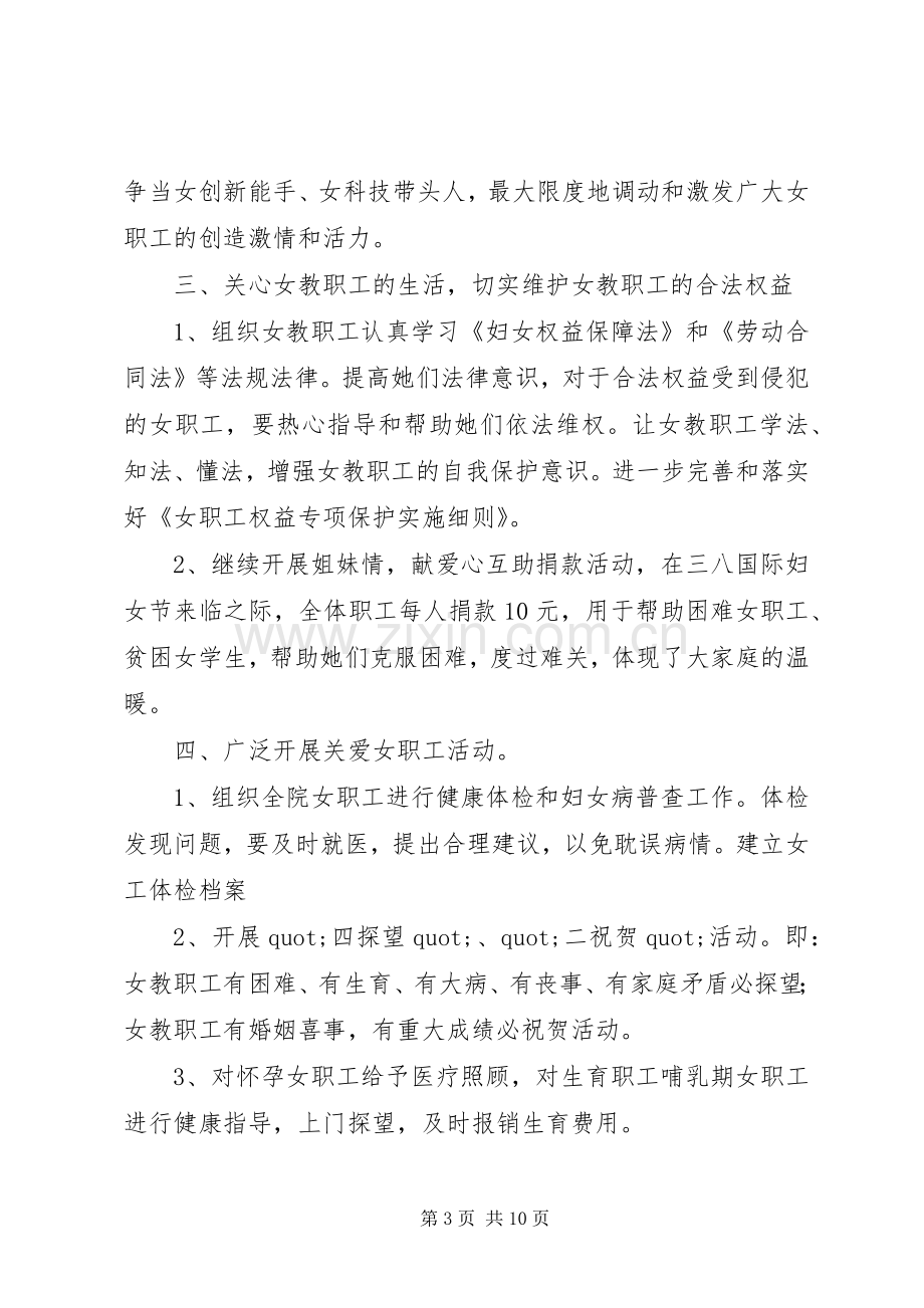 XX年工作计划与措施范文材料合集.docx_第3页