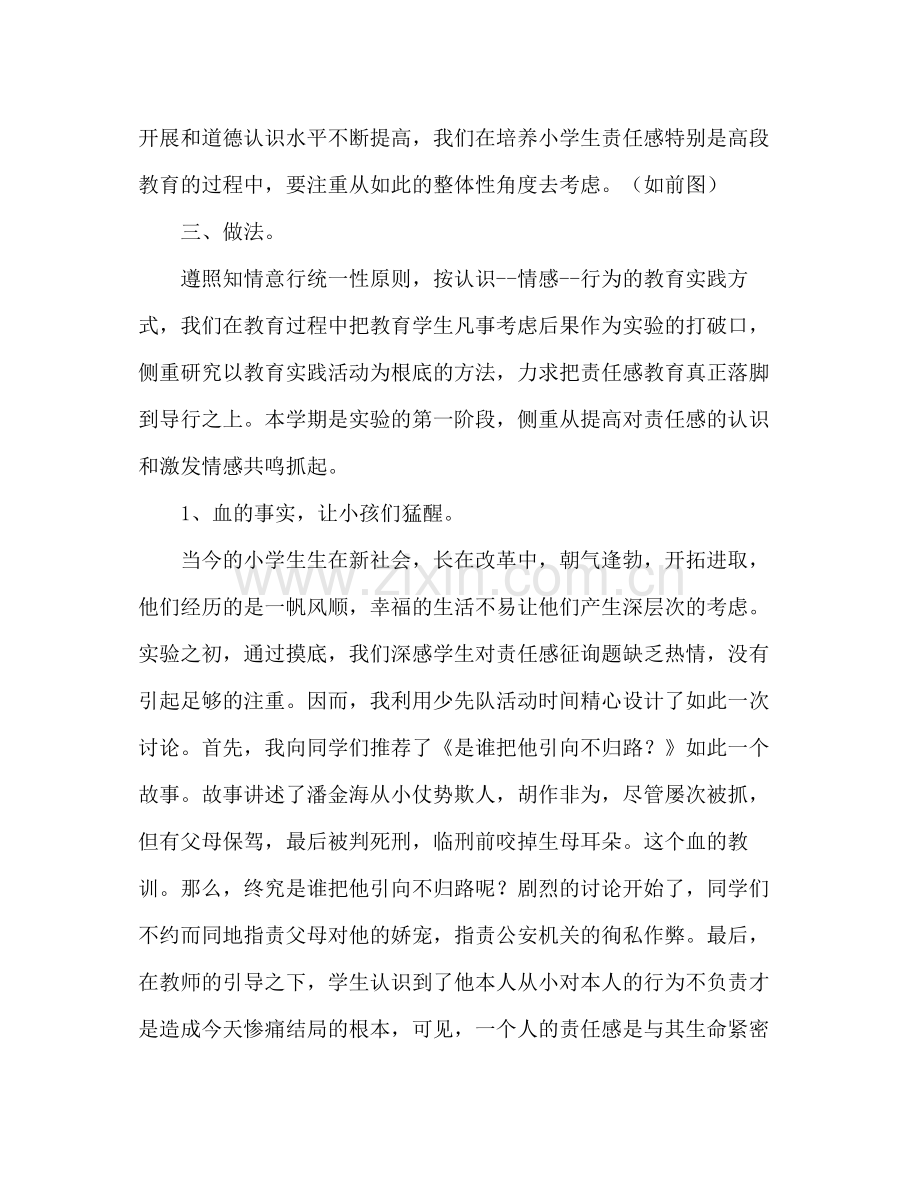 下半年学期班主任工作参考总结范文认识情感.docx_第3页