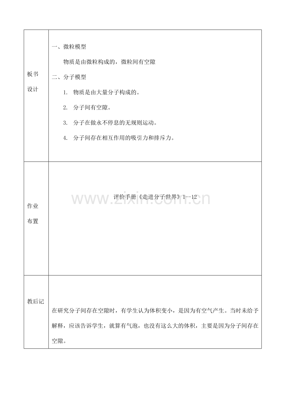 八年级物理下册 7.1走进分子世界教案 （新版）苏科版-（新版）苏科版初中八年级下册物理教案.doc_第3页