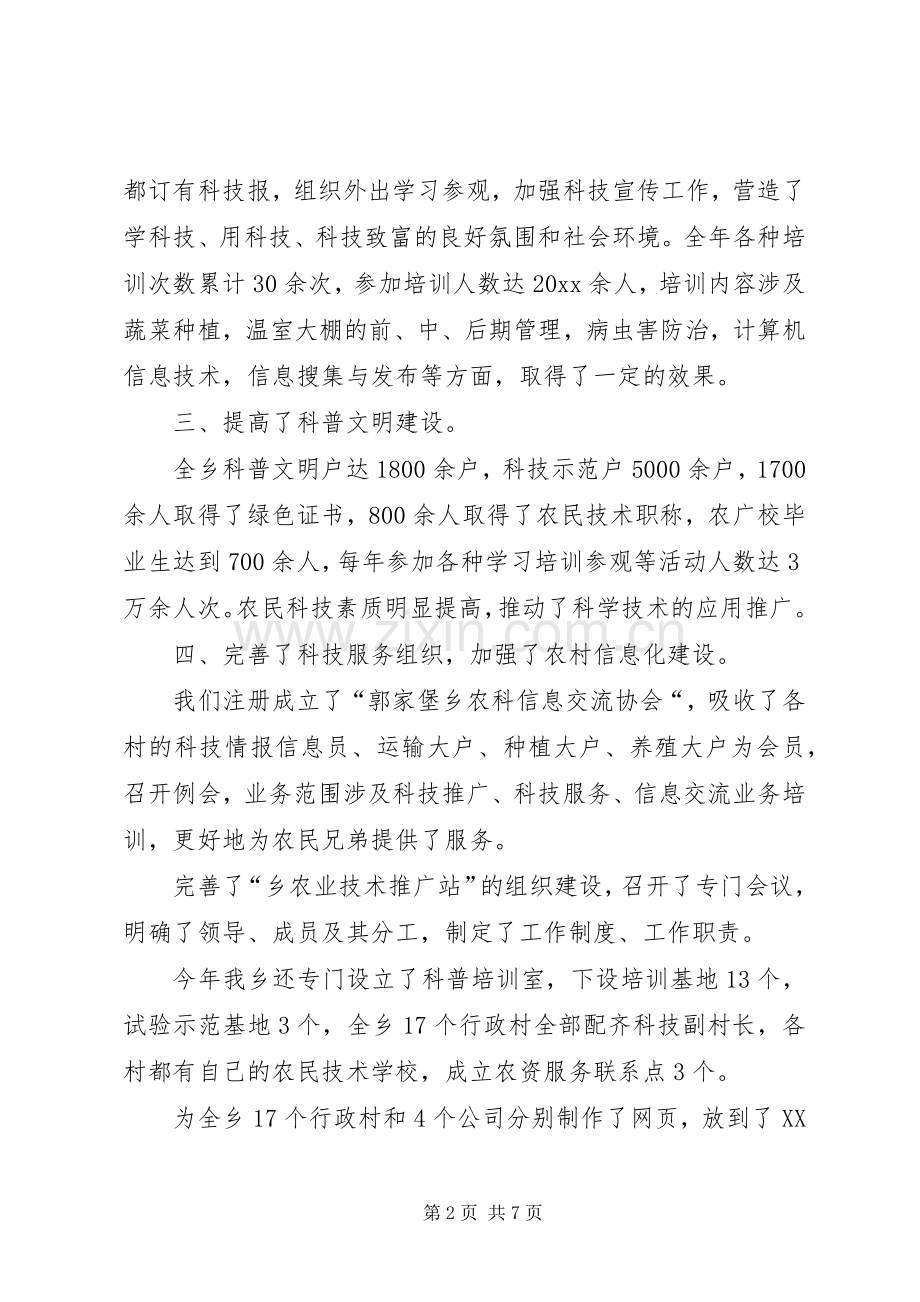 科技工作总结及科技工作计划.docx_第2页