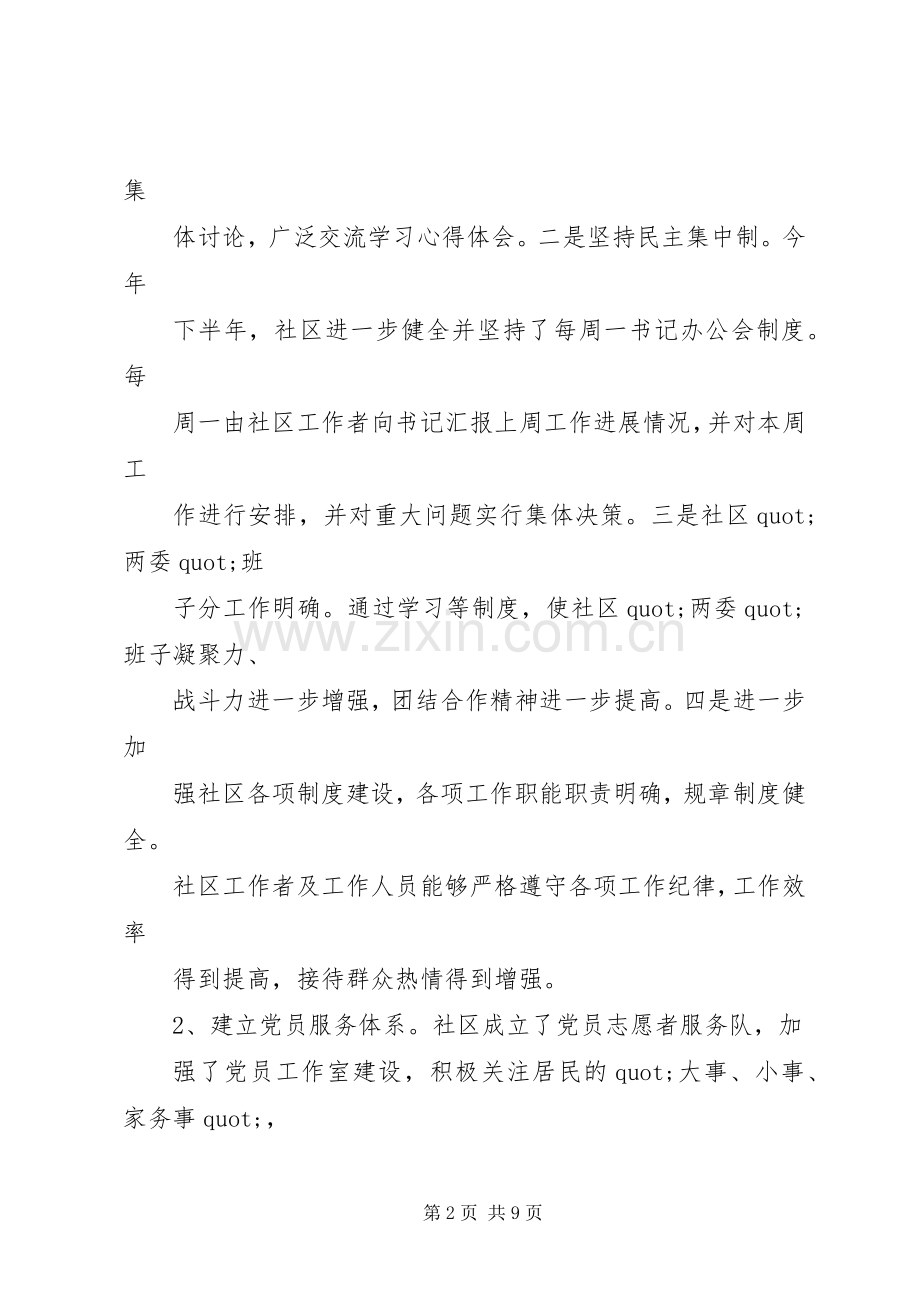 20XX年乡镇党建工作计划 .docx_第2页