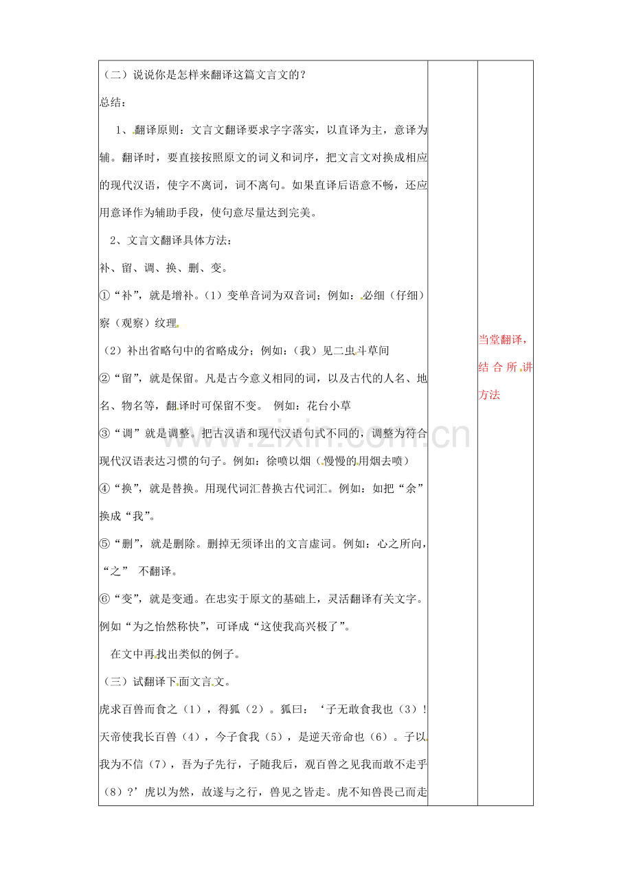 辽宁省大连第76中学七年级语文《童趣》教学设计3人教新课标版.doc_第2页