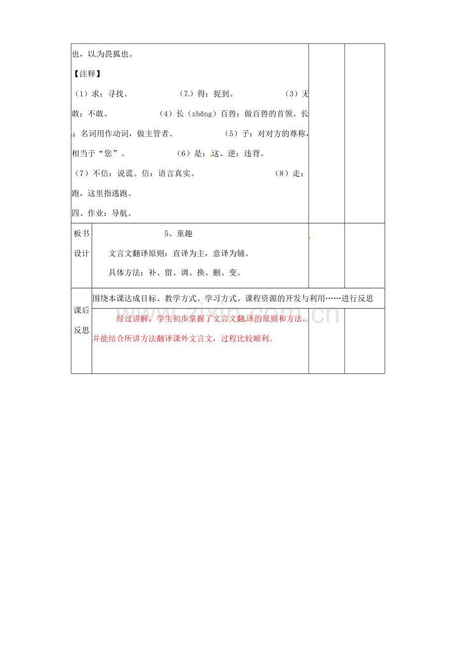 辽宁省大连第76中学七年级语文《童趣》教学设计3人教新课标版.doc_第3页