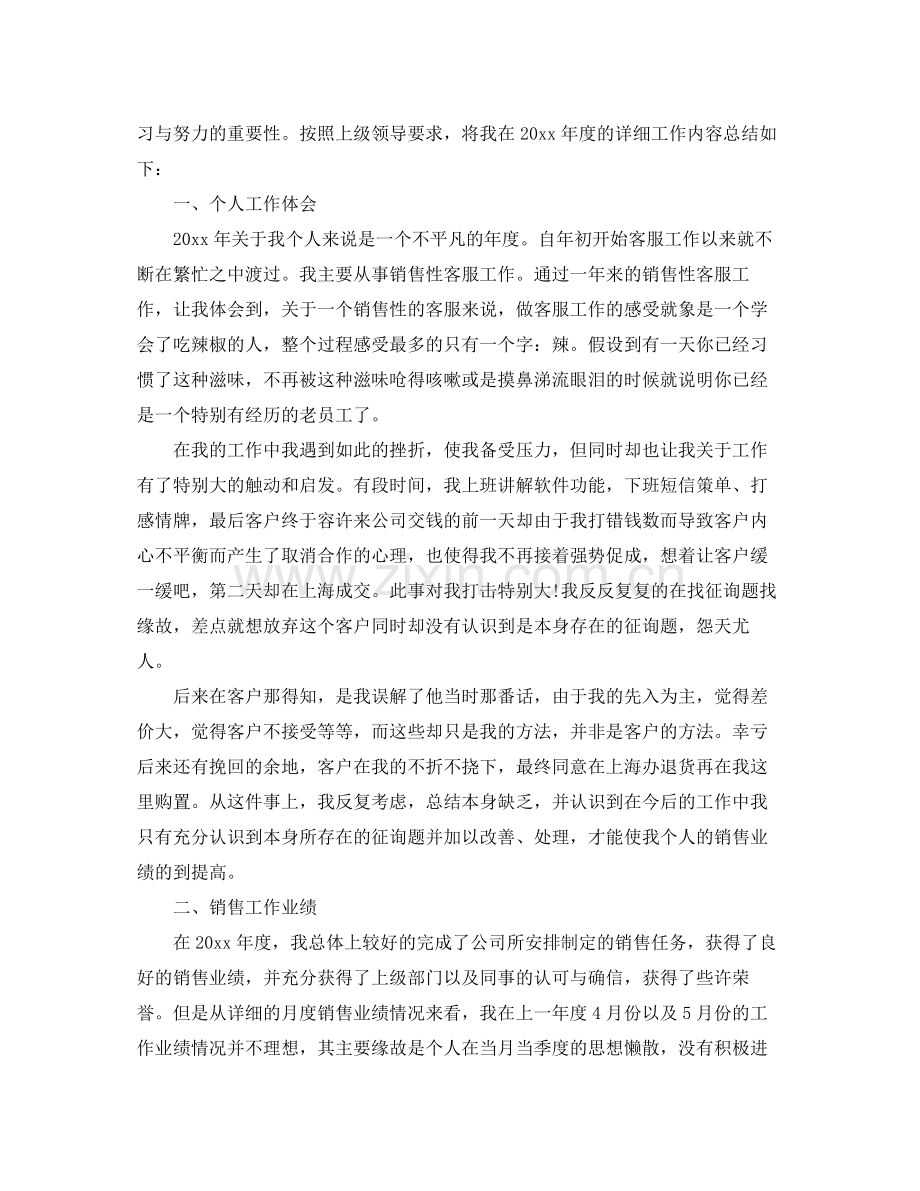 公司销售客服个人工作参考总结.docx_第3页