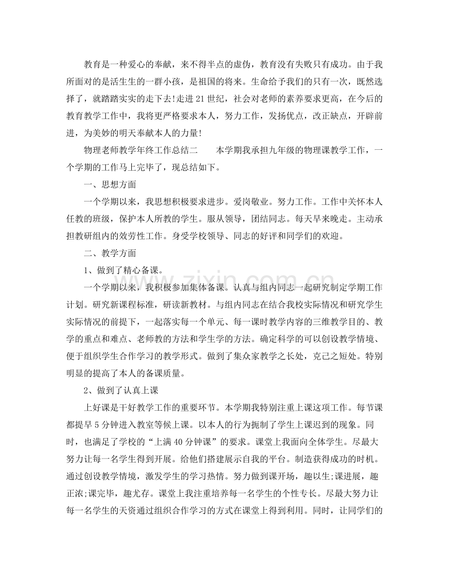 教学工作参考总结物理教师教学年终工作参考总结.docx_第3页