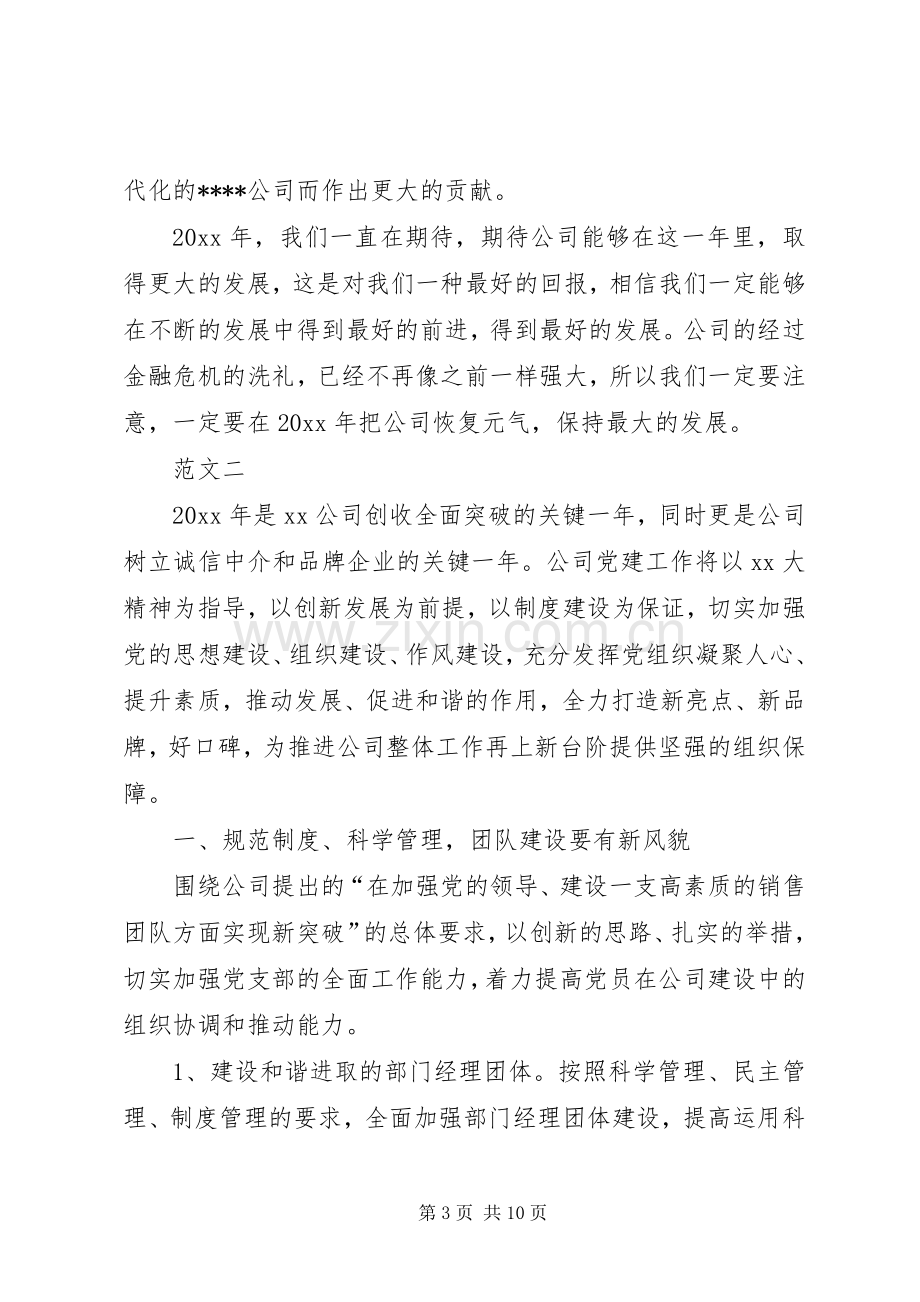 XX年企业党支部工作计划范文三篇.docx_第3页