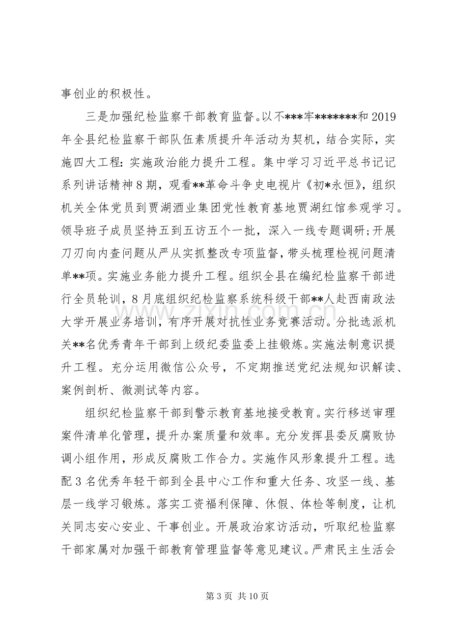 党风廉政建设和反腐败工作总结及XX年工作计划.docx_第3页