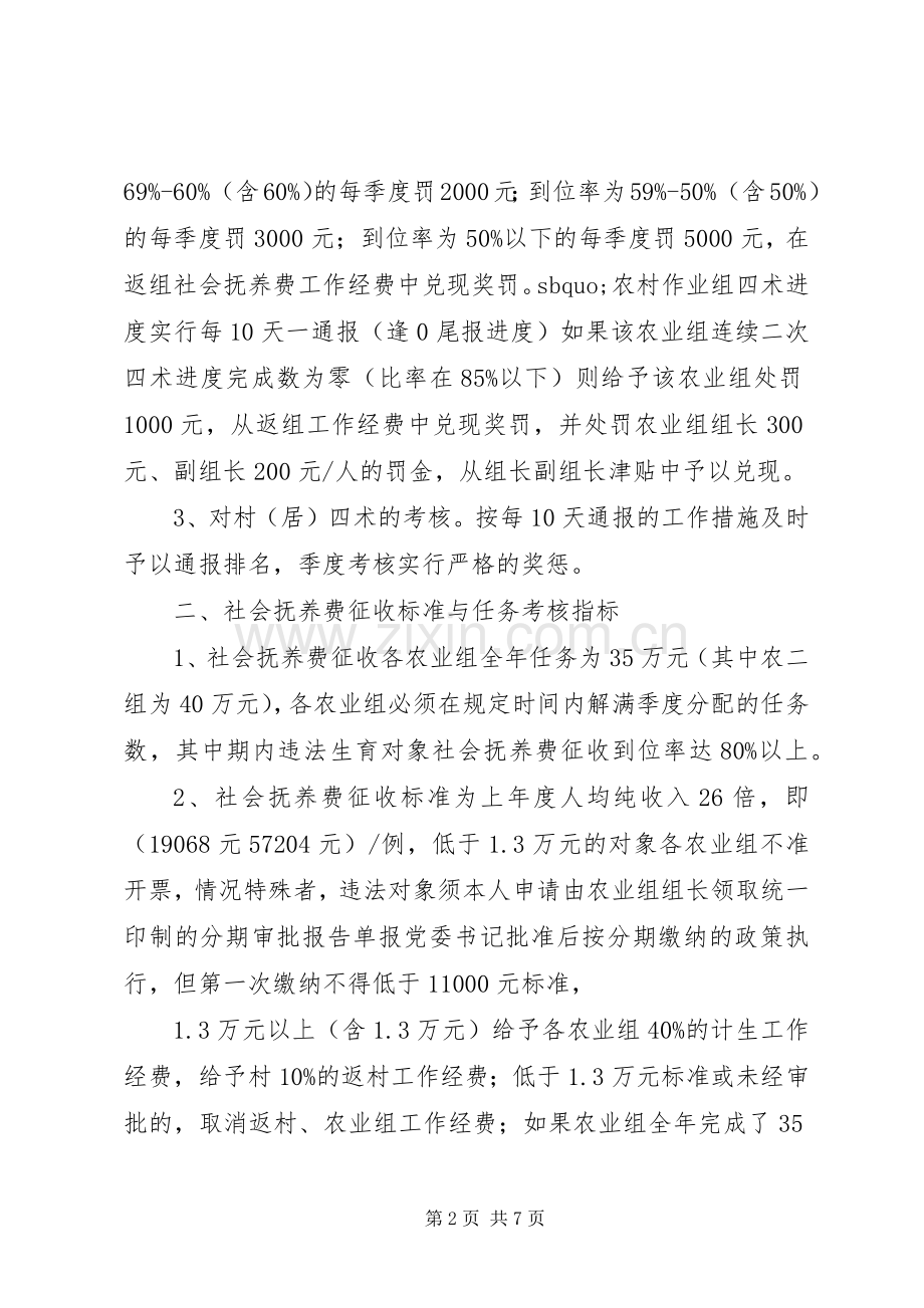 安平镇计划生育基层基础提升年工作目标管理综合考核方案 .docx_第2页