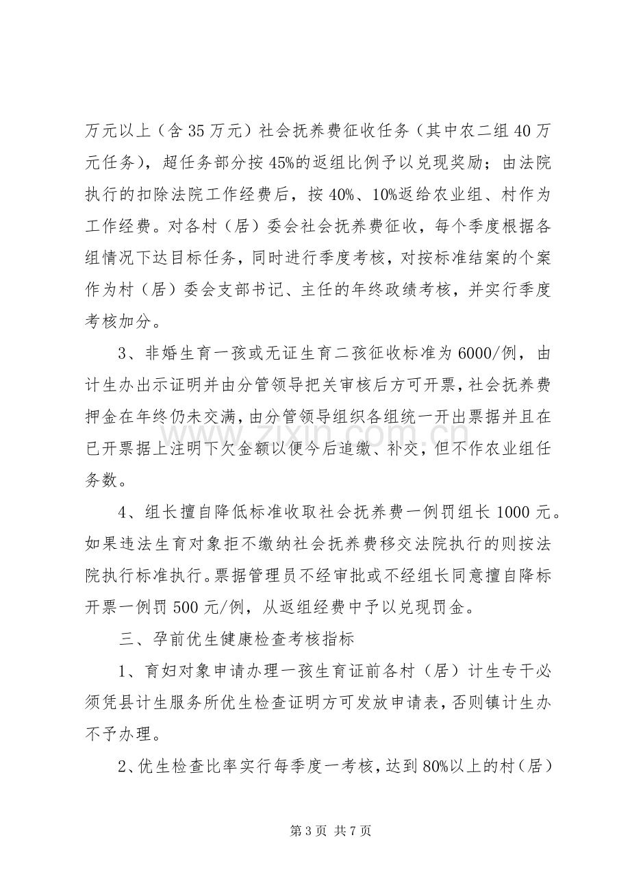 安平镇计划生育基层基础提升年工作目标管理综合考核方案 .docx_第3页