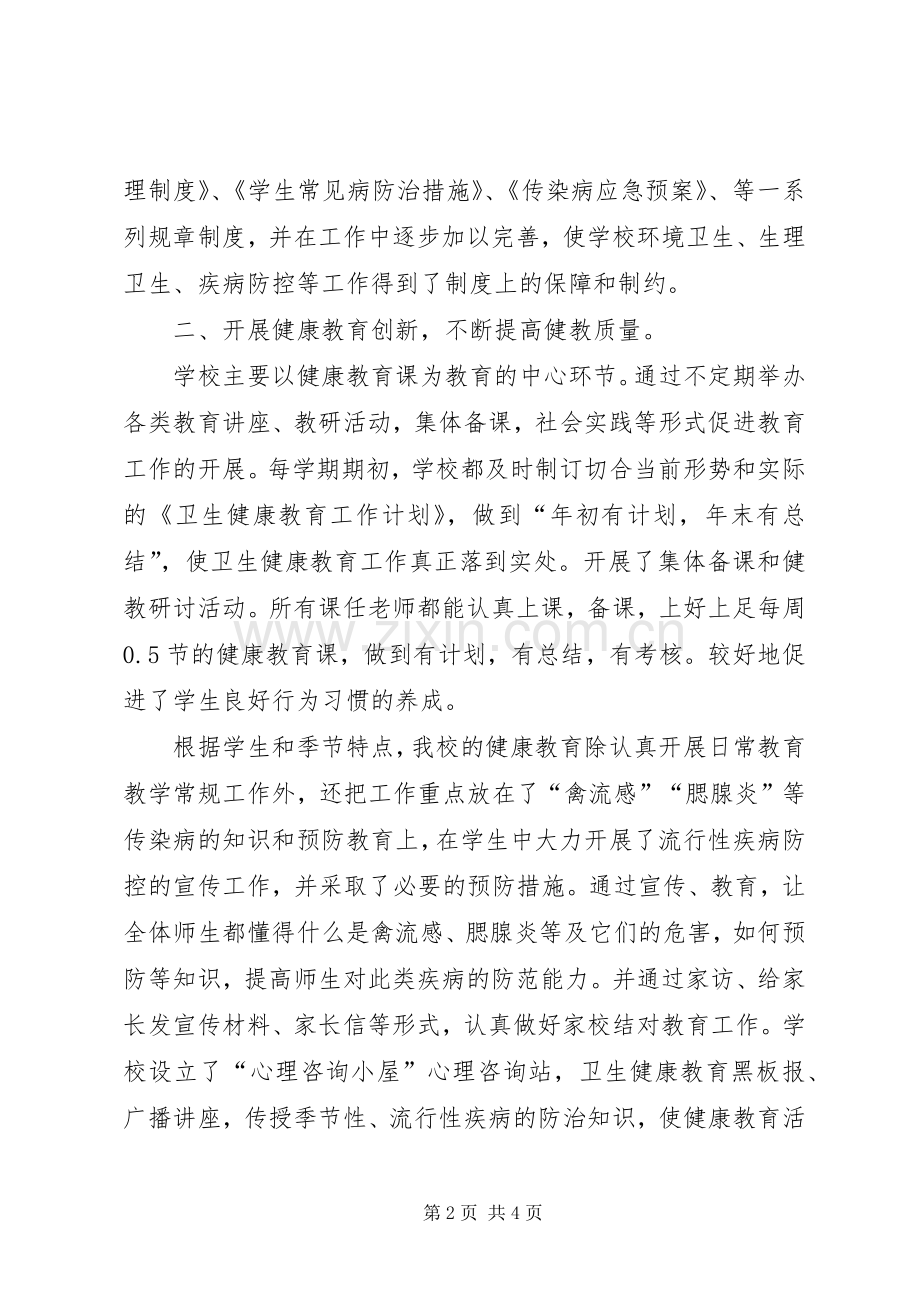 学校卫生工作计划(20XX年20XX年学年).docx_第2页