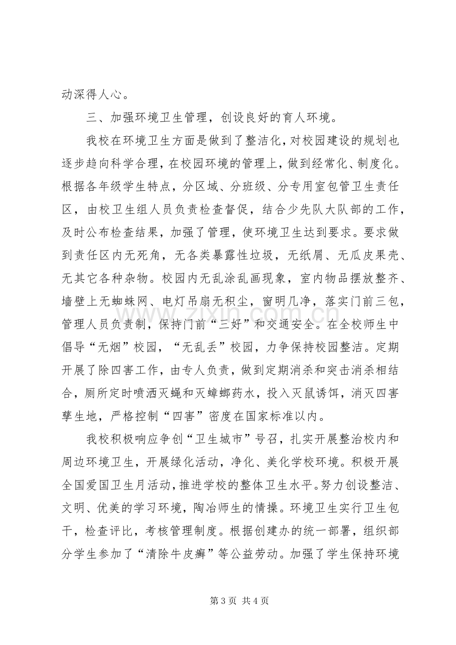 学校卫生工作计划(20XX年20XX年学年).docx_第3页