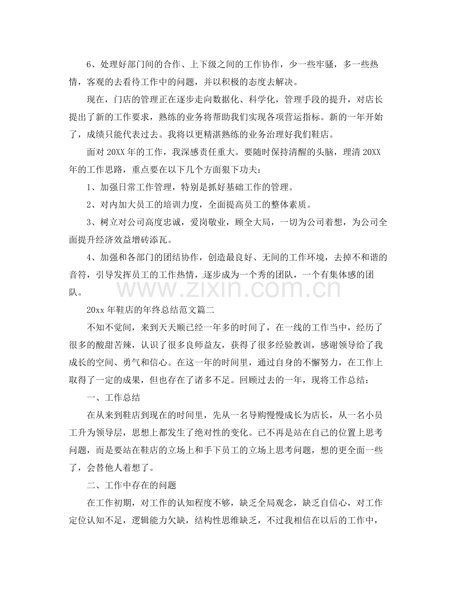 2020年鞋店的年终总结范文 .docx_第2页