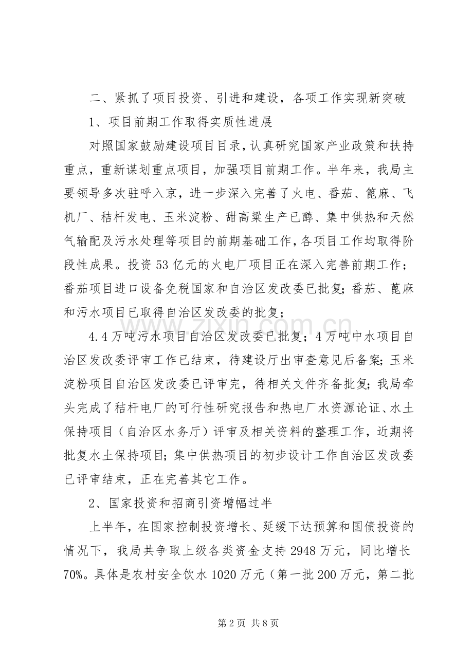 发展和改革局某年上半年工作总结和下半年工作安排.docx_第2页