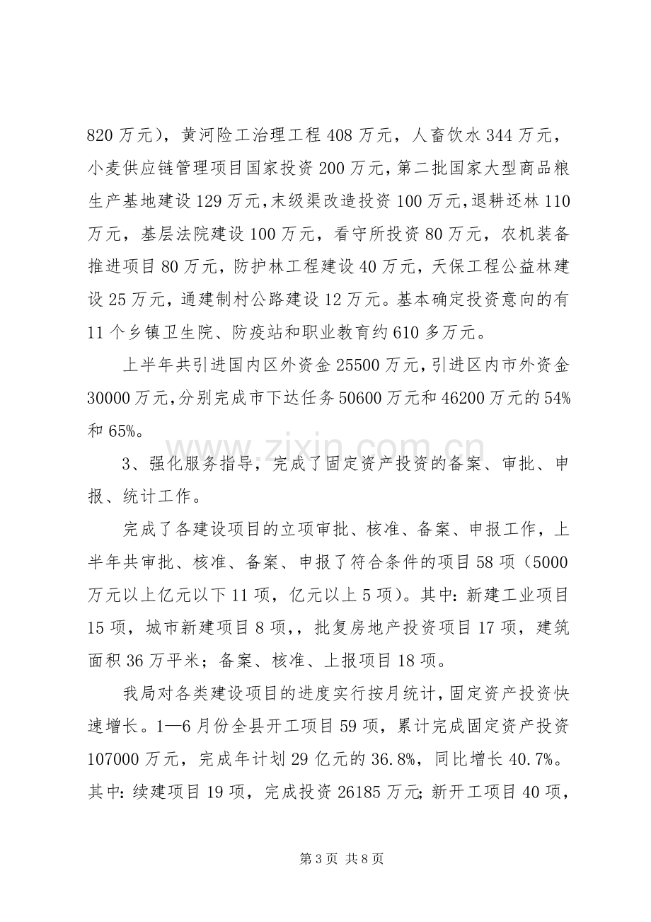 发展和改革局某年上半年工作总结和下半年工作安排.docx_第3页