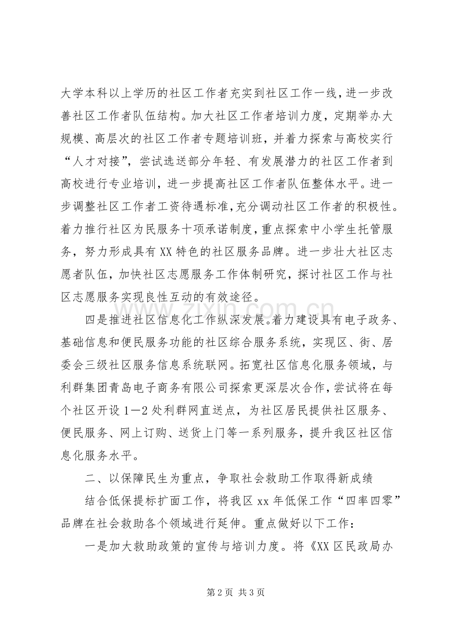 XX年区民政局工作计划.docx_第2页