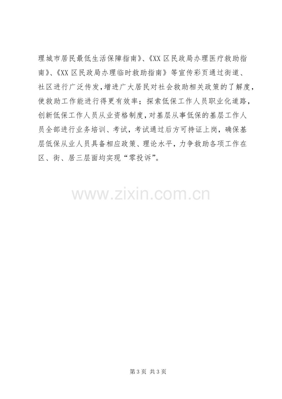 XX年区民政局工作计划.docx_第3页