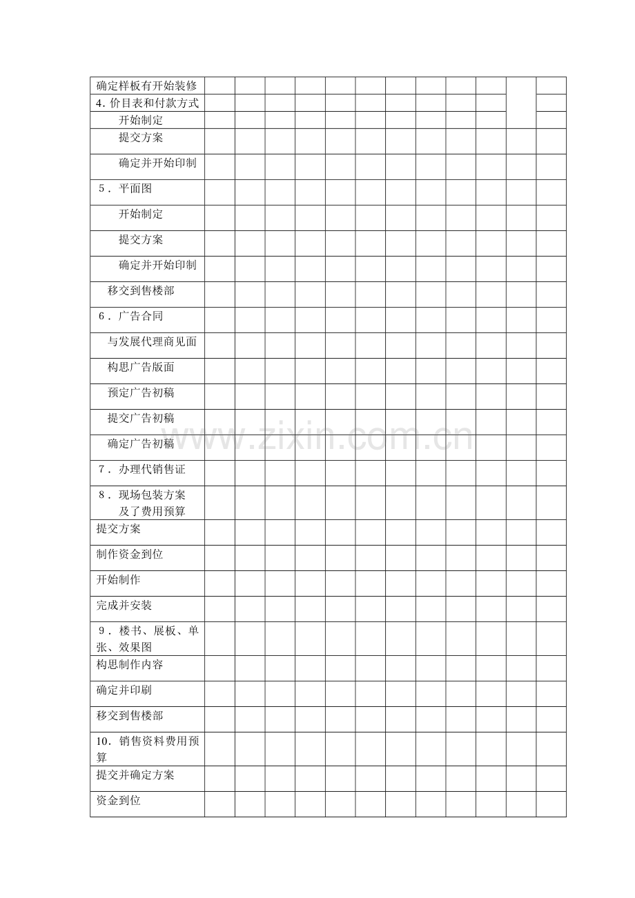 销售计划表LXNBEDCT格.doc_第2页