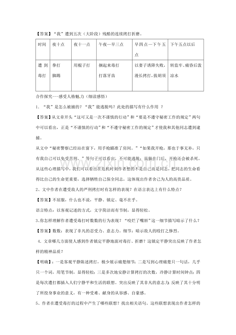 山东省枣庄市峄城区吴林街道中学八年级语文下册 第三单元《红色经典》绞刑架下的报告教案 北师大版.doc_第3页