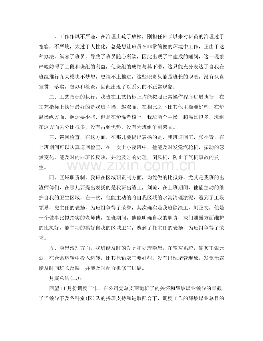 公司月底工作参考总结.docx_第2页