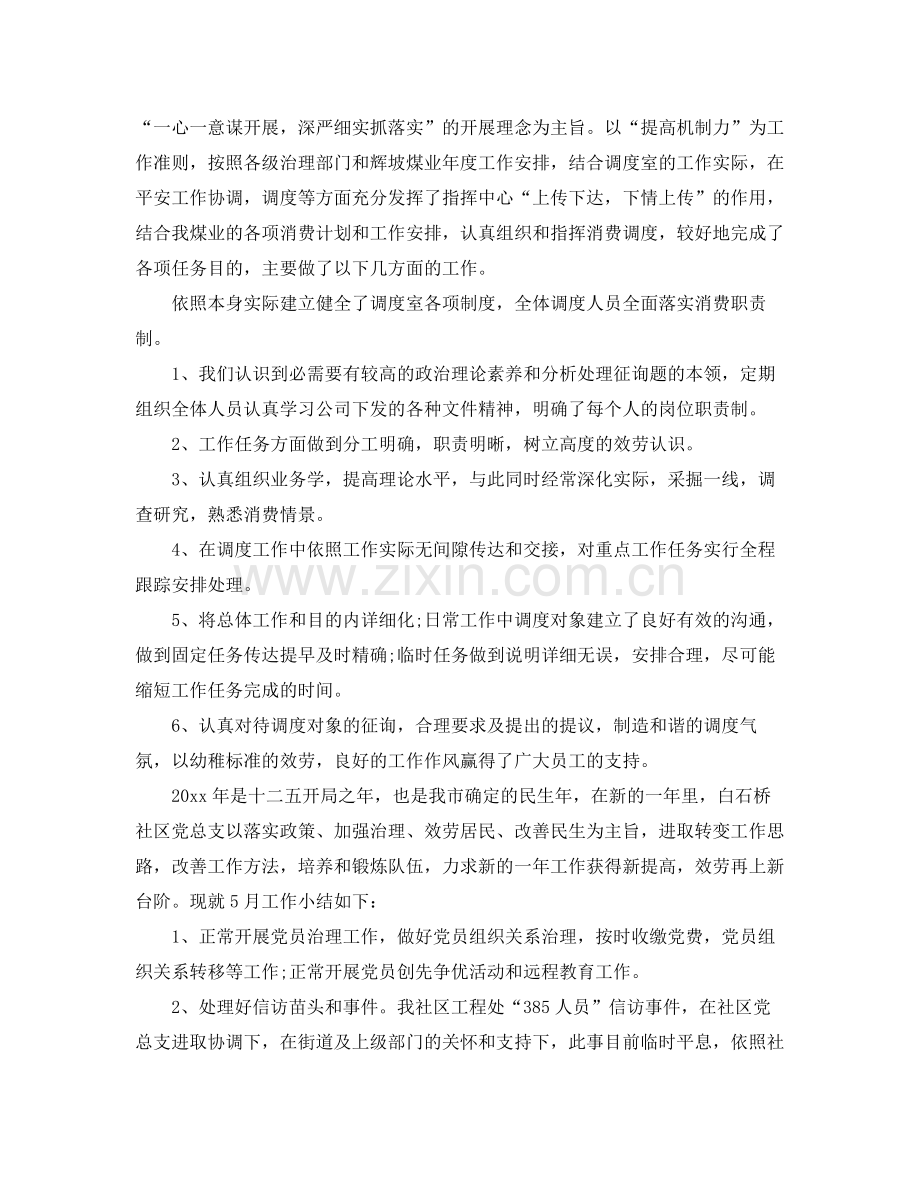 公司月底工作参考总结.docx_第3页