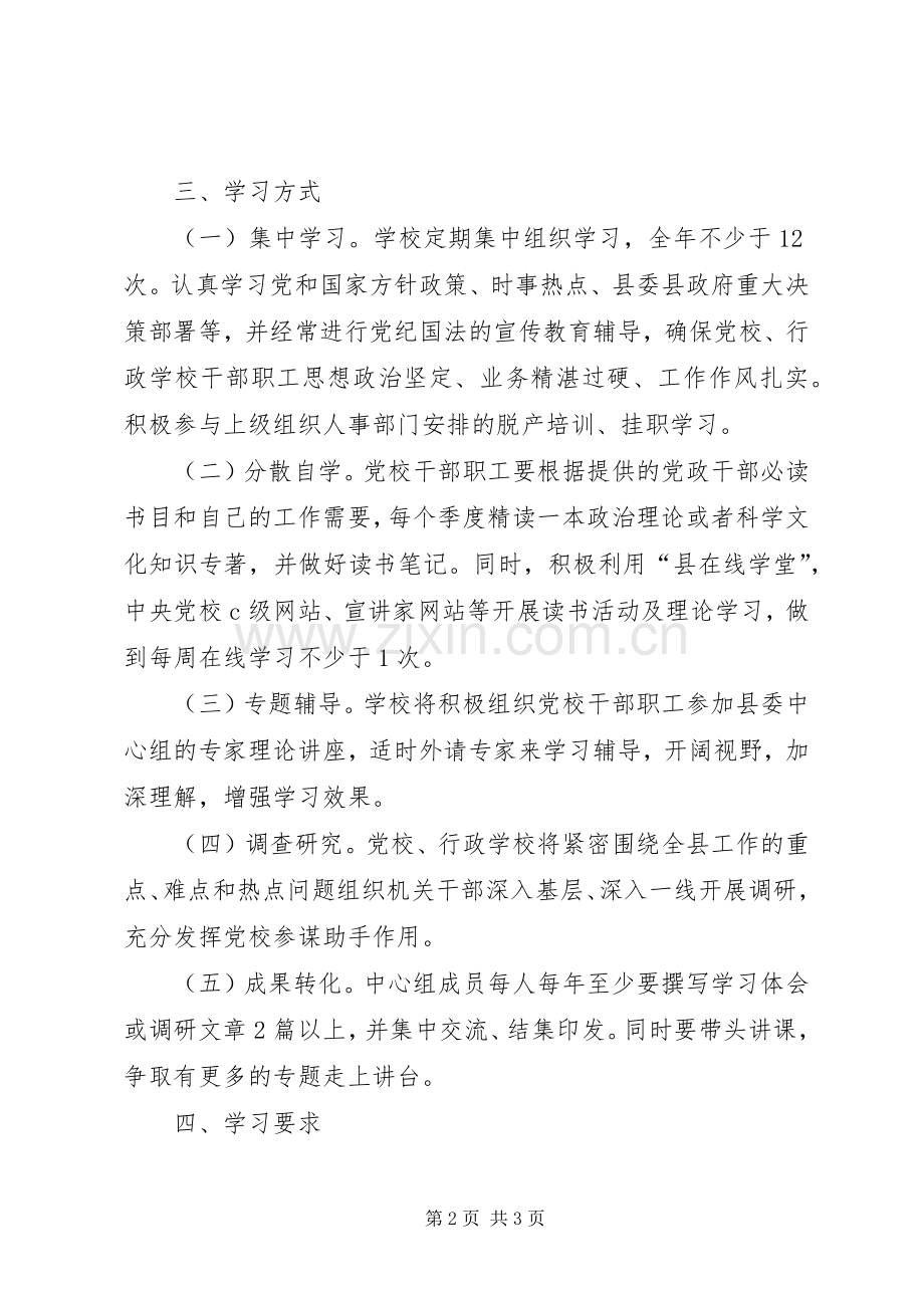 党委中心组及职工理论学习计划.docx_第2页