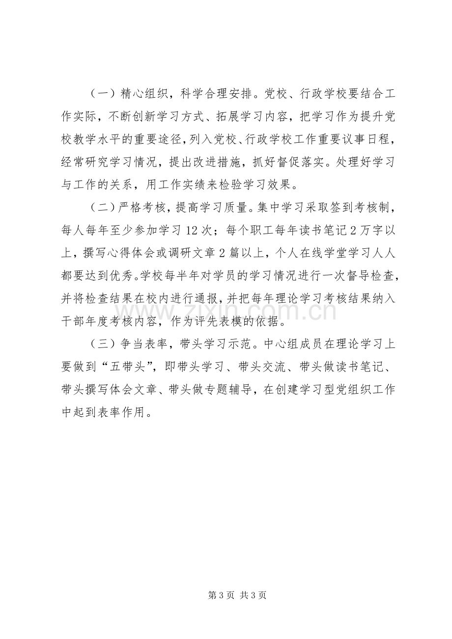 党委中心组及职工理论学习计划.docx_第3页