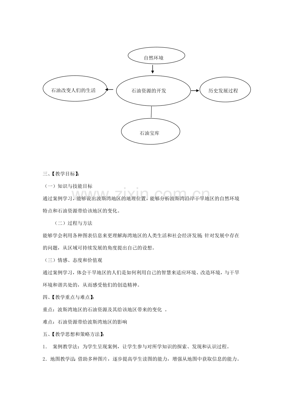 七年级历史与社会上册 3.5.1《干旱的宝地》教学设计 人教版-旧人教版初中七年级上册历史与社会教案.doc_第2页