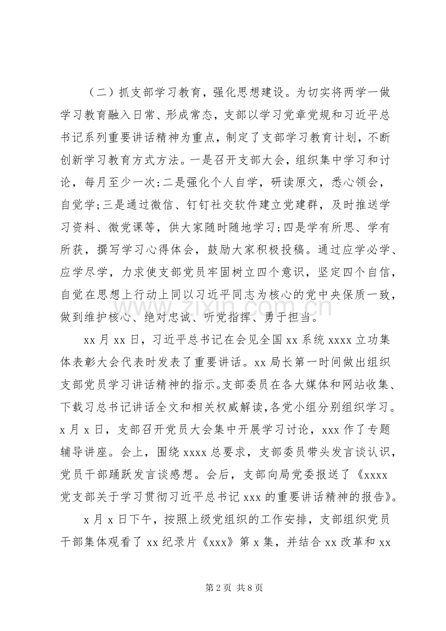 党支部XX年上半年工作总结及下半年工作计划.docx_第2页