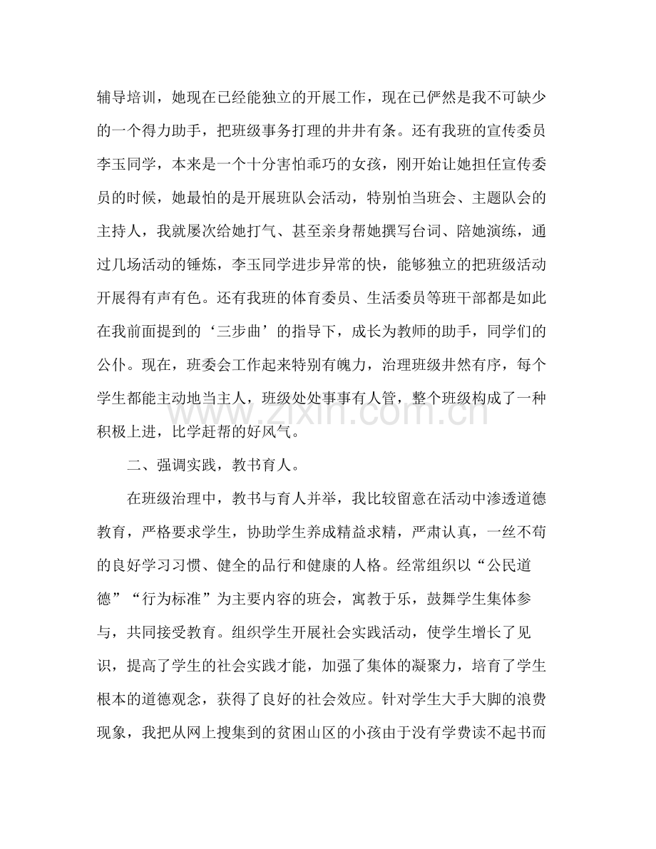 班级管理工作参考总结.docx_第2页