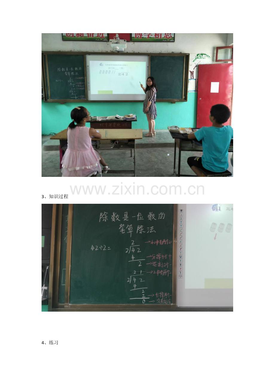 人教2011版小学数学三年级《除数是一位数的笔算除法》.docx_第2页