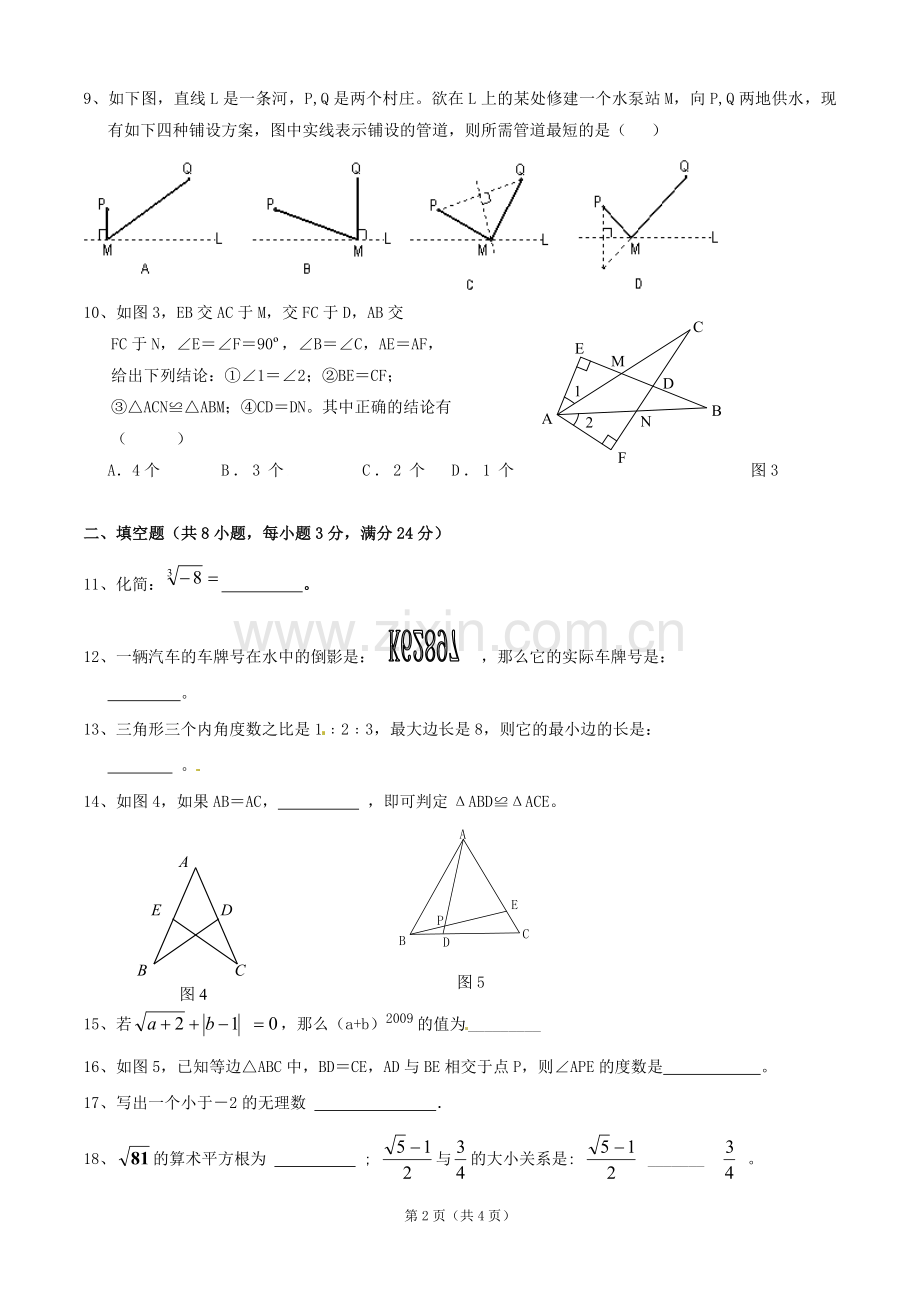 八年级上学期期中质量检查数学试题.doc_第2页