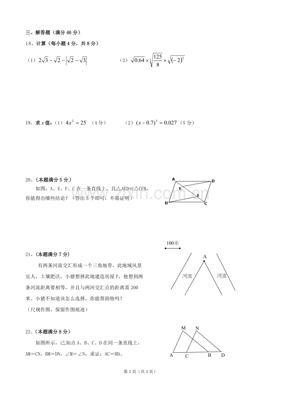 八年级上学期期中质量检查数学试题.doc_第3页