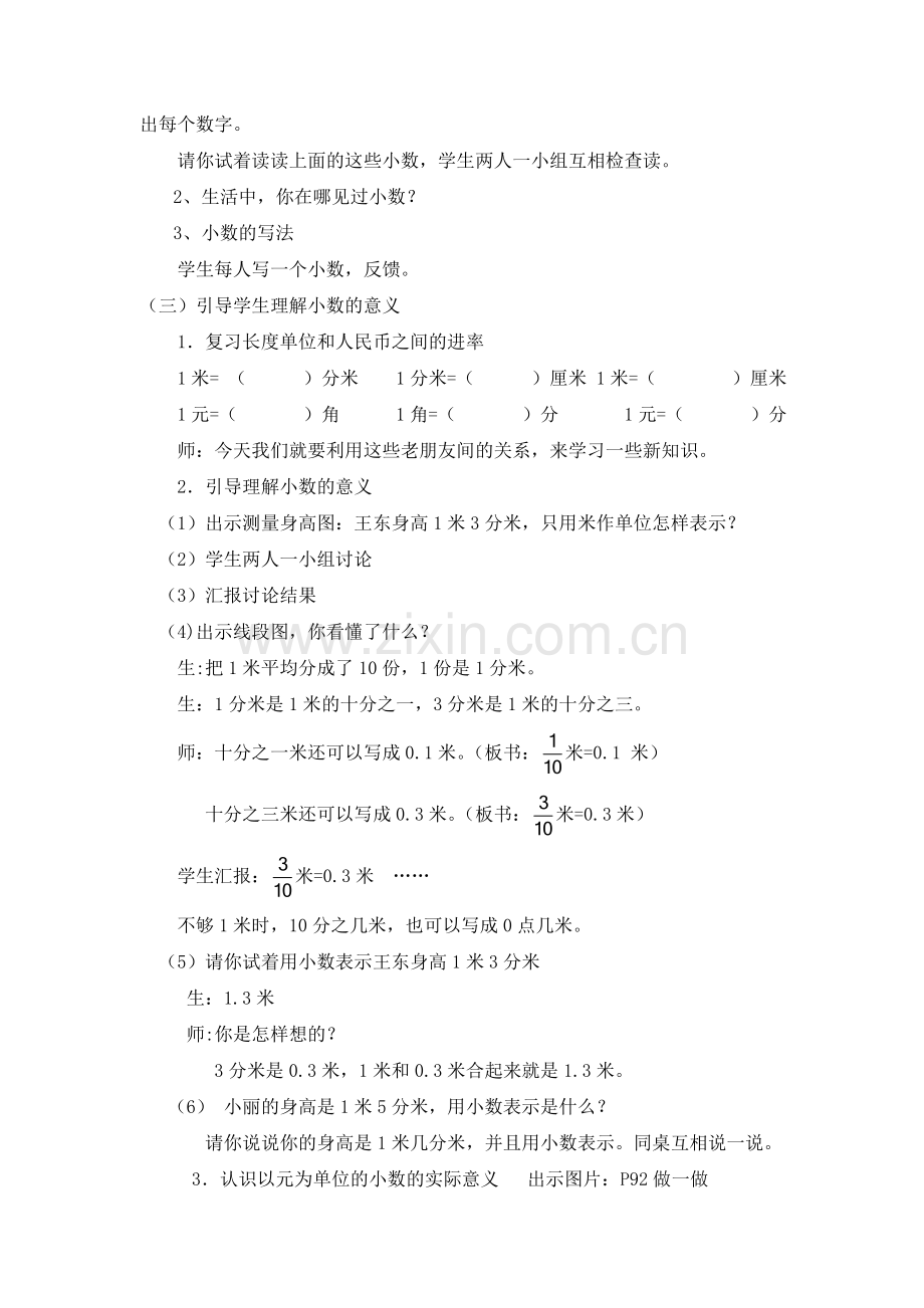 人教2011版小学数学三年级认识小数(-第一课时).doc_第2页