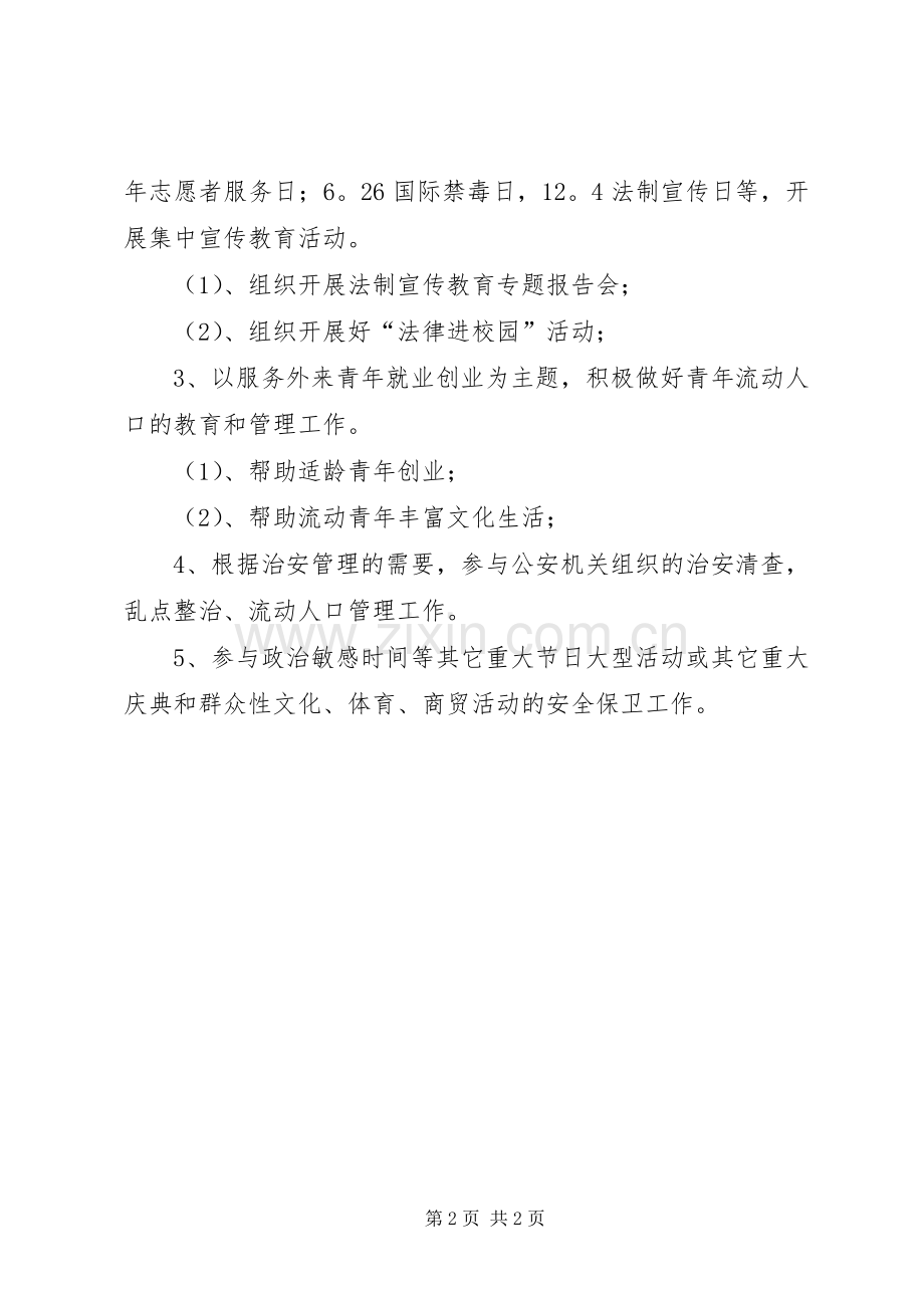 XX年普法志愿者队伍工作计划.docx_第2页