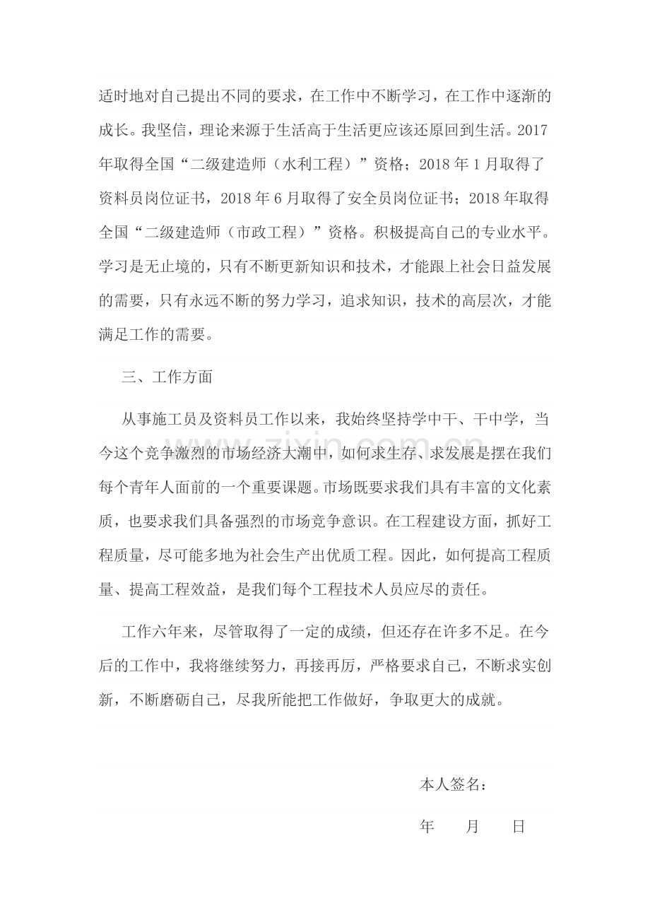 助理工程师评定个人思想及工作总结.doc_第2页