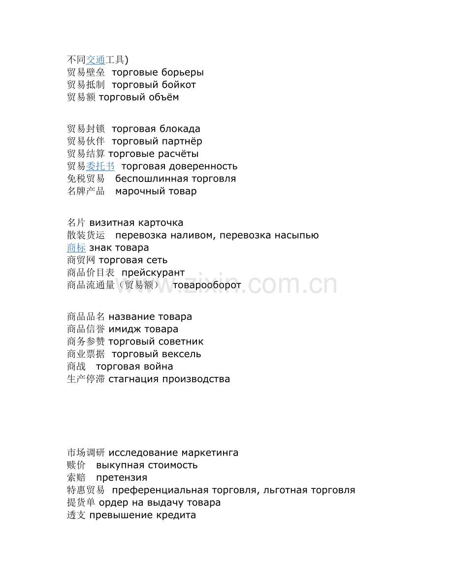 外贸俄语词汇大全.doc_第3页