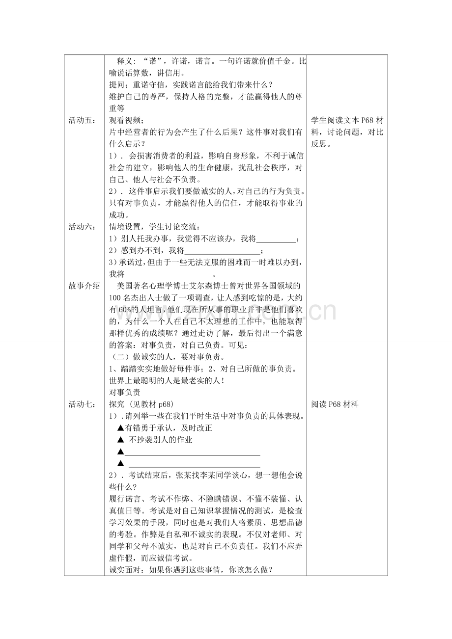 九年级政治全册 5.2 做诚实的人教案 苏教版-苏教版初中九年级全册政治教案.doc_第2页