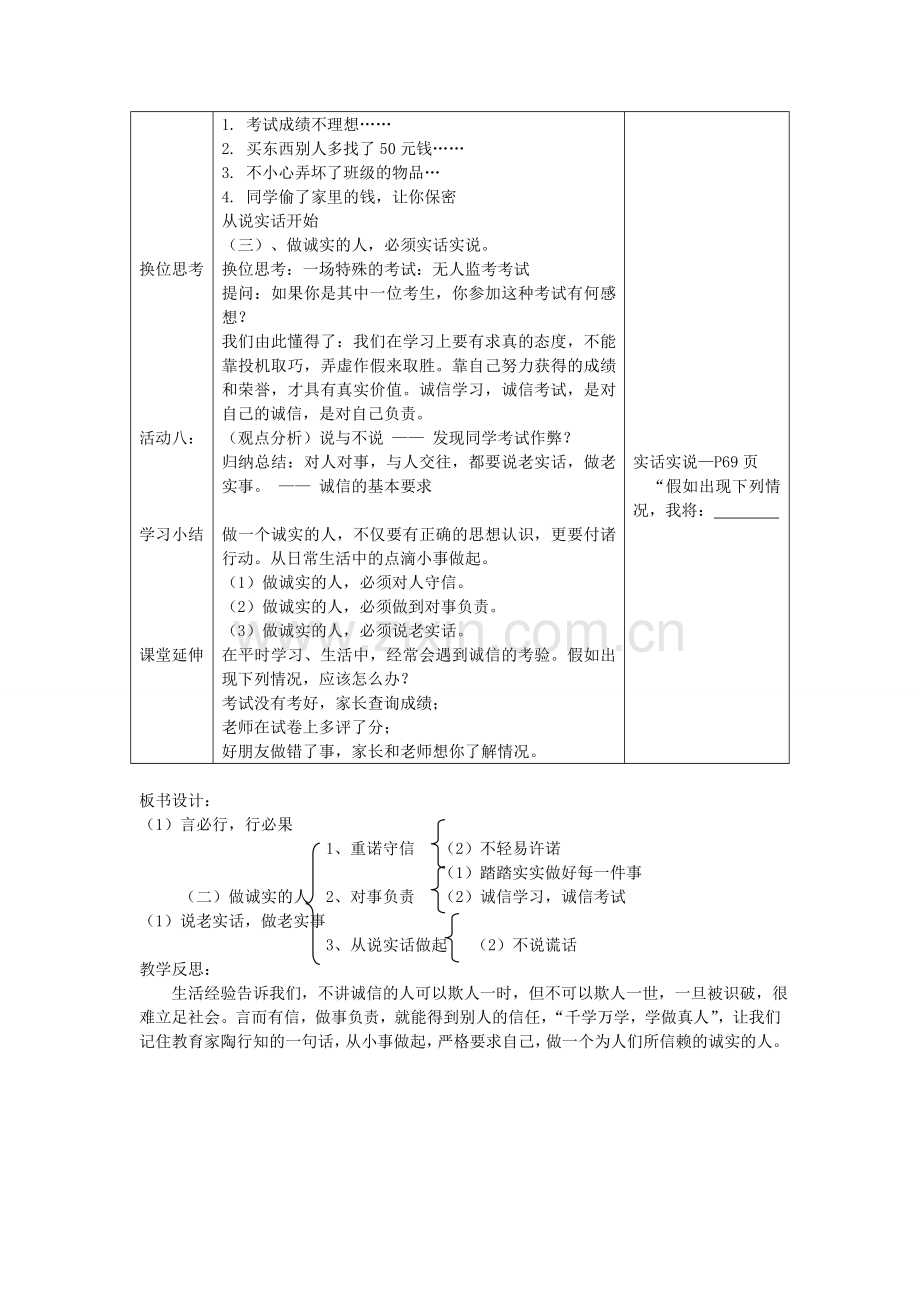 九年级政治全册 5.2 做诚实的人教案 苏教版-苏教版初中九年级全册政治教案.doc_第3页