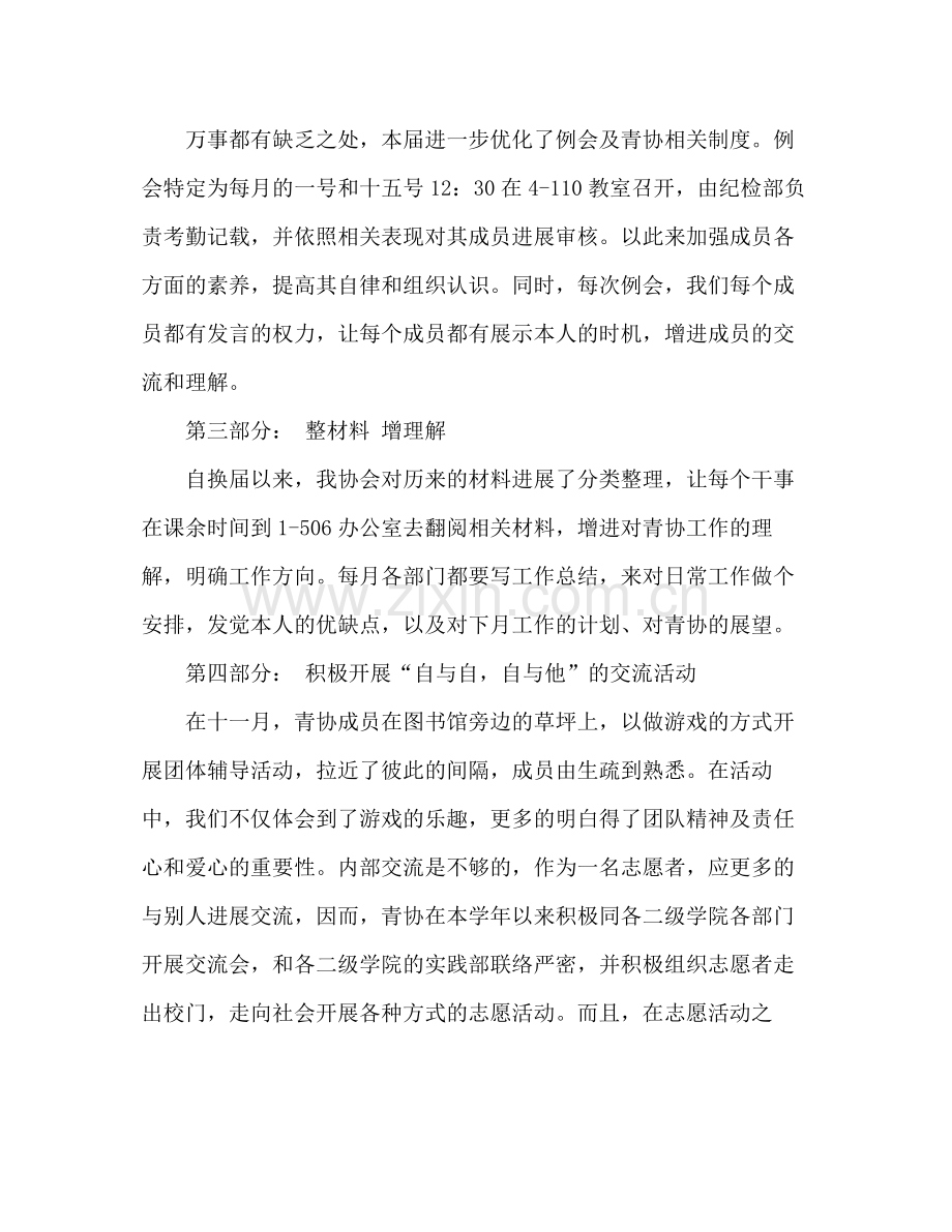 青年志愿者协会工作参考总结（通用）.docx_第2页