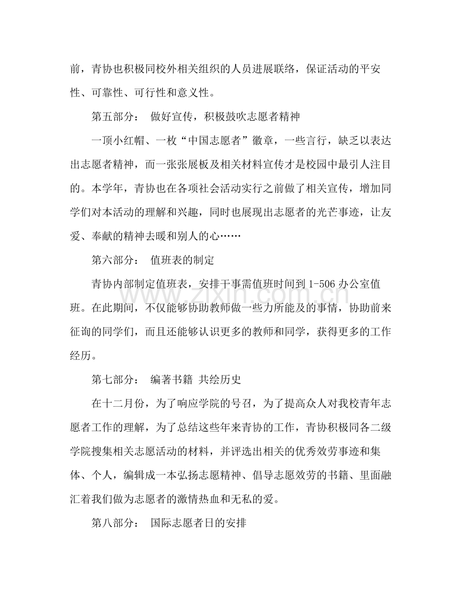 青年志愿者协会工作参考总结（通用）.docx_第3页