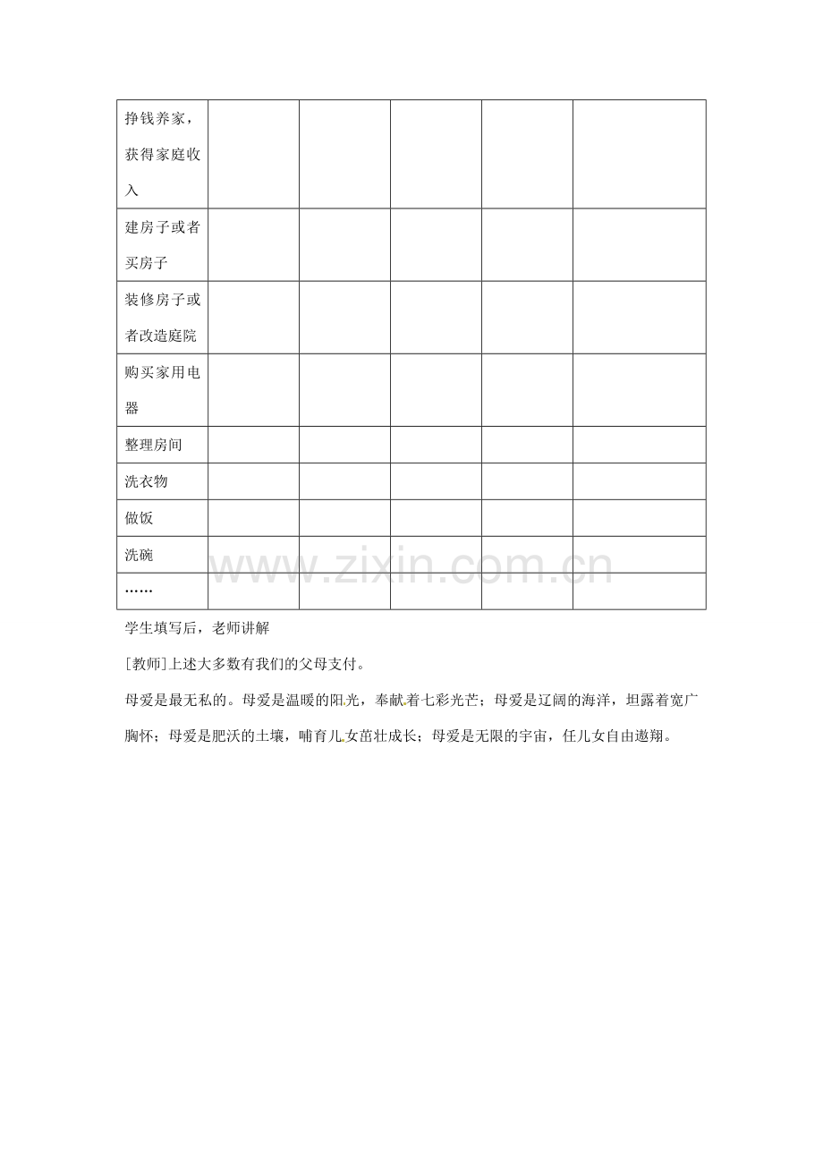 八年级政治上册 第1课 第二框 我爱我家教学设计 人教新课标.doc_第3页