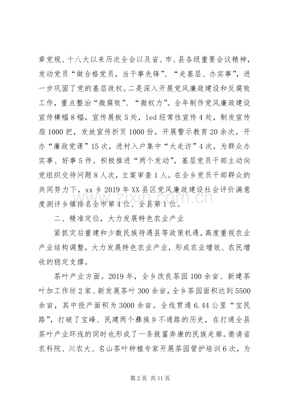 乡委员会XX年工作总结和XX年工作计划.docx_第2页