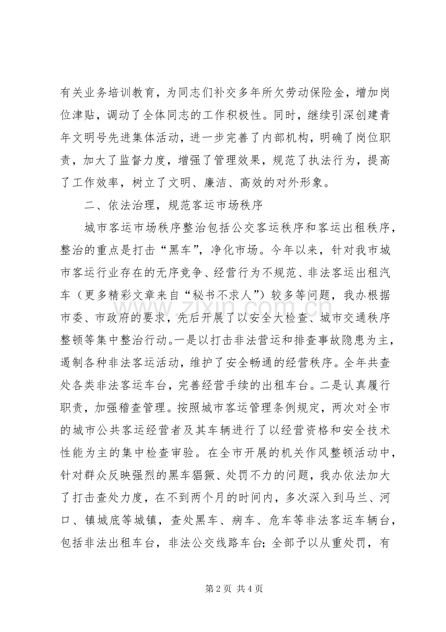 市客运办二五年工作总结及明年工作计划.docx_第2页