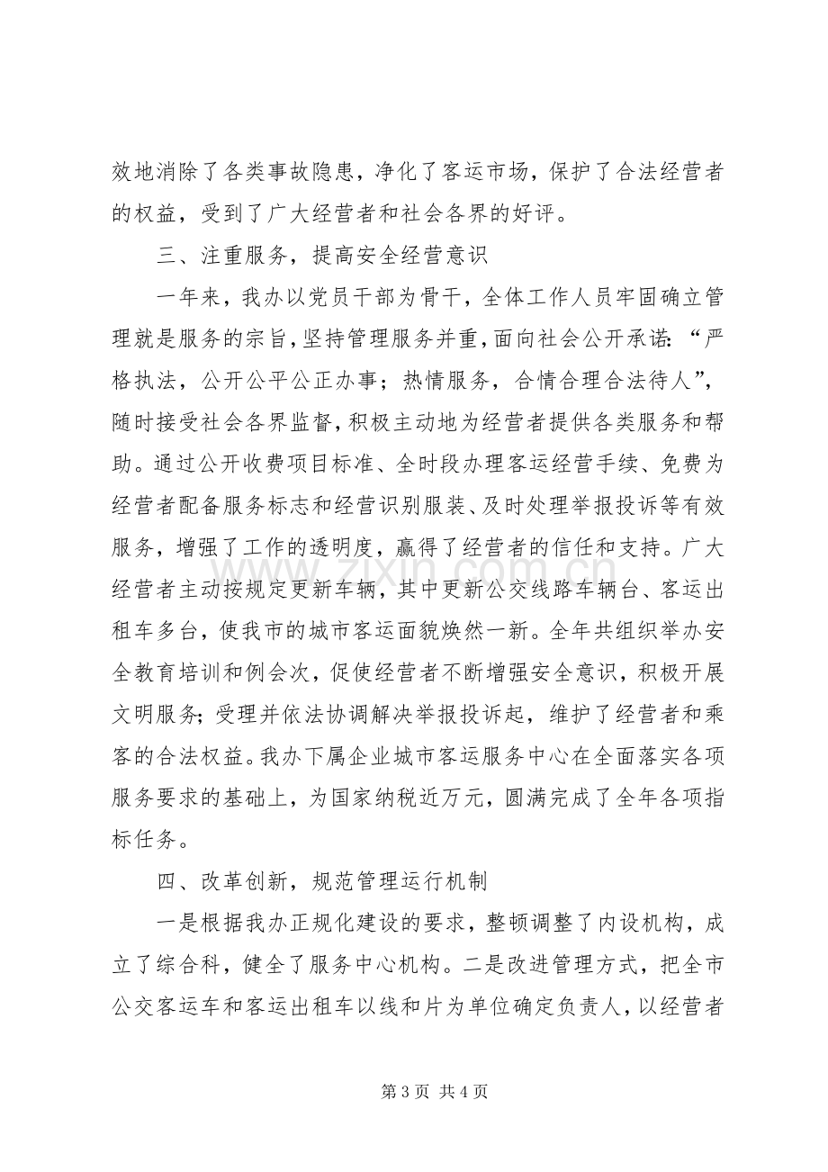 市客运办二五年工作总结及明年工作计划.docx_第3页