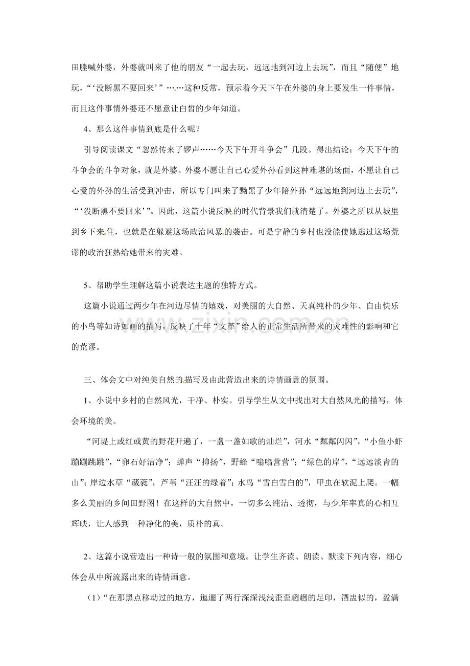 八年级语文下册17.《白色鸟》教案鲁教版.doc_第2页