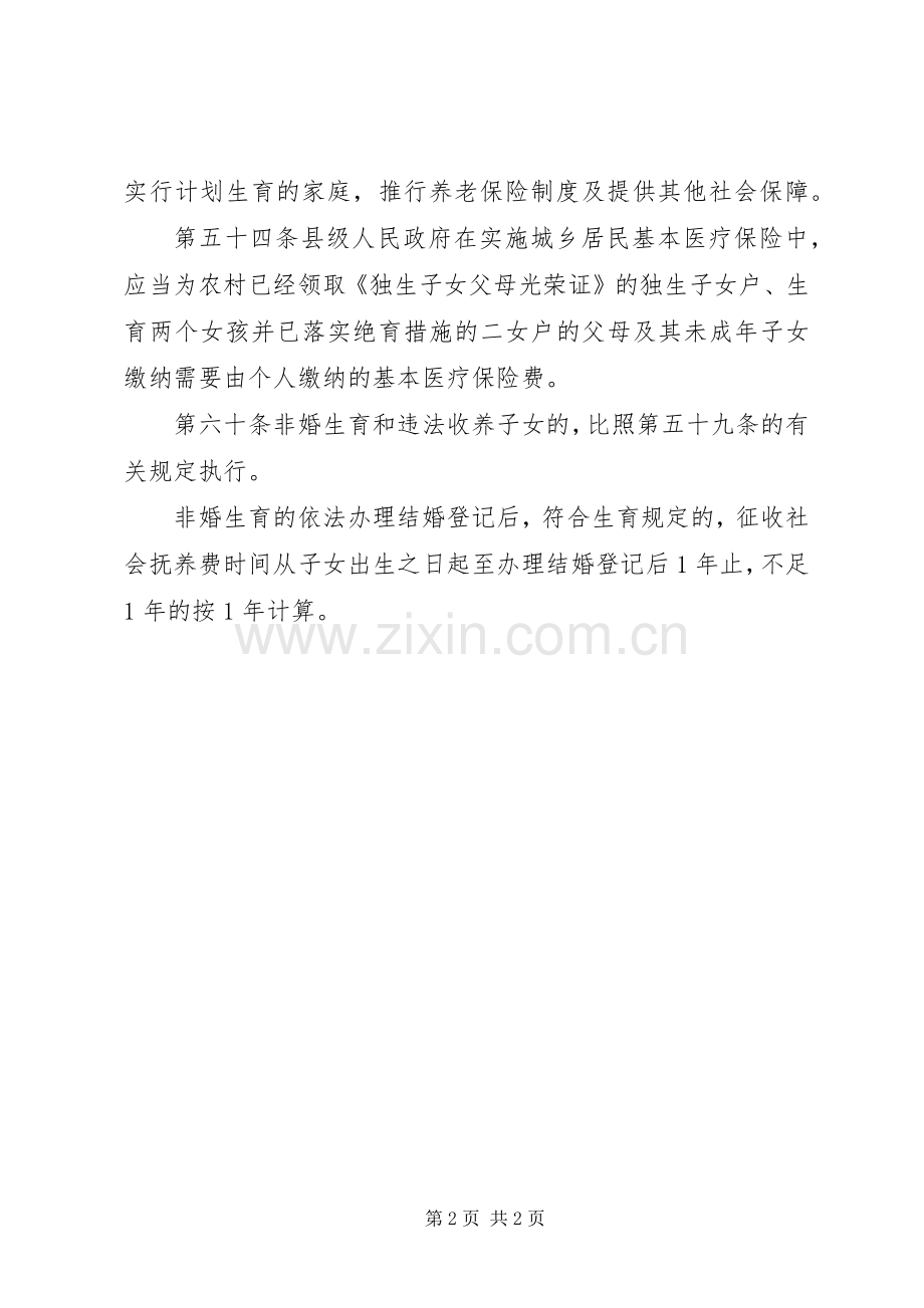 XX省人口与计划生育条例XX年修订_1 .docx_第2页