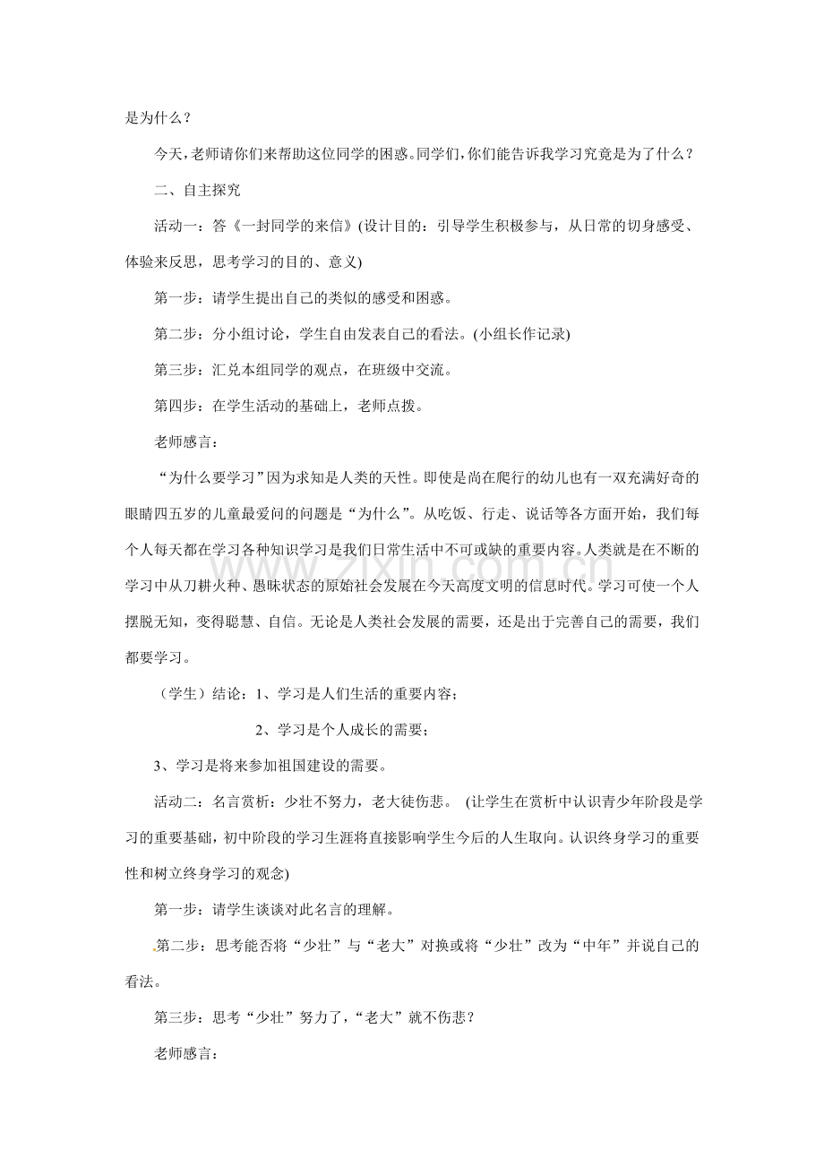 七年级政治上册 41 培养正确学习观念教案 粤教版.doc_第2页