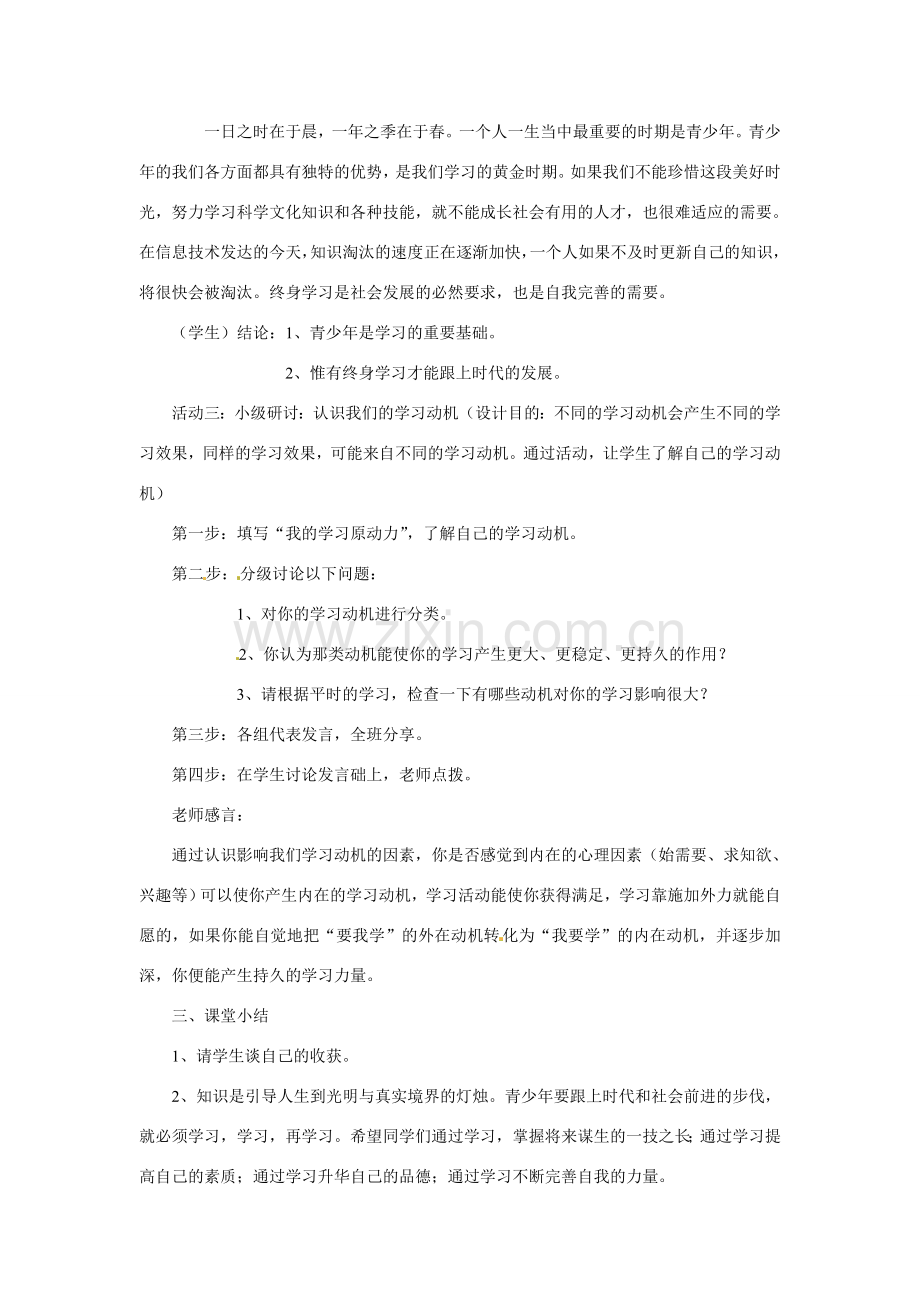 七年级政治上册 41 培养正确学习观念教案 粤教版.doc_第3页